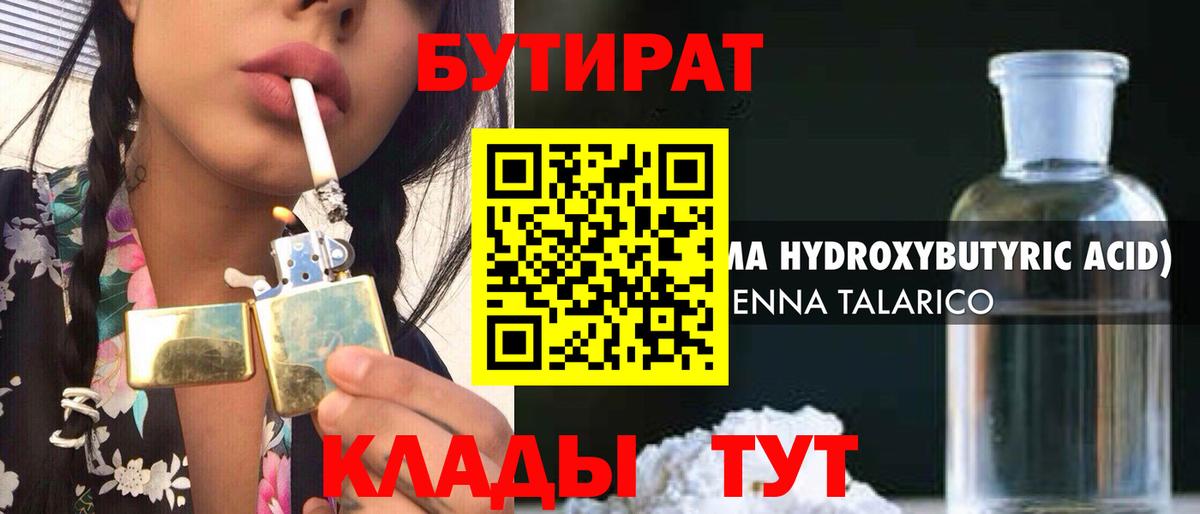 Курчалой  Бутират оксибутират  Вход с VPN 
