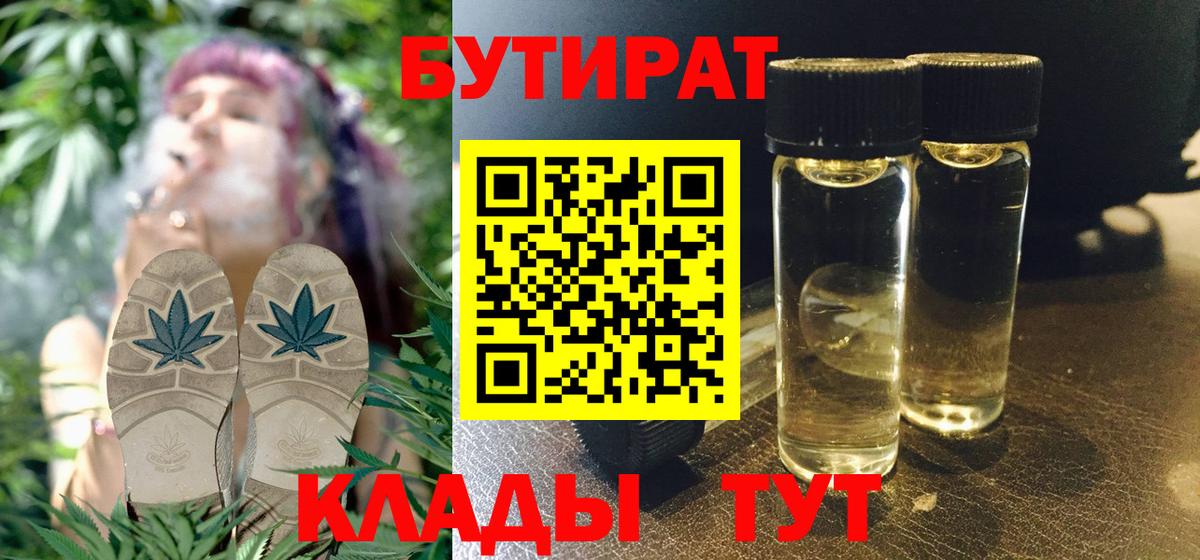 Бутират бутандиол Курчалой