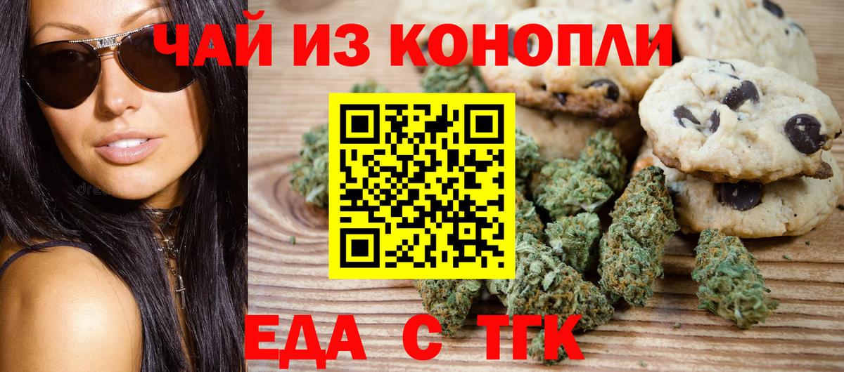 Еда ТГК конопля Курчалой